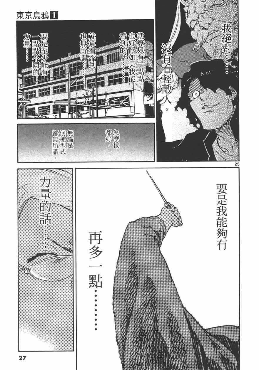 《东京乌鸦》漫画 001卷