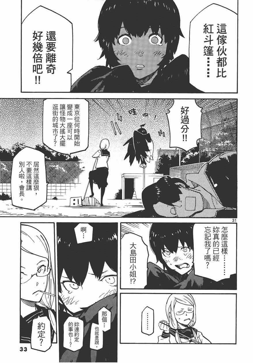 《东京乌鸦》漫画 001卷