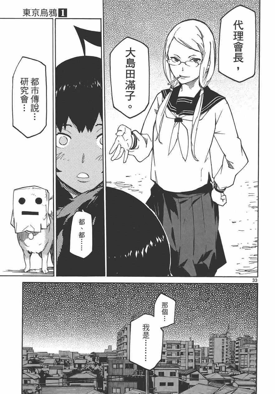 《东京乌鸦》漫画 001卷