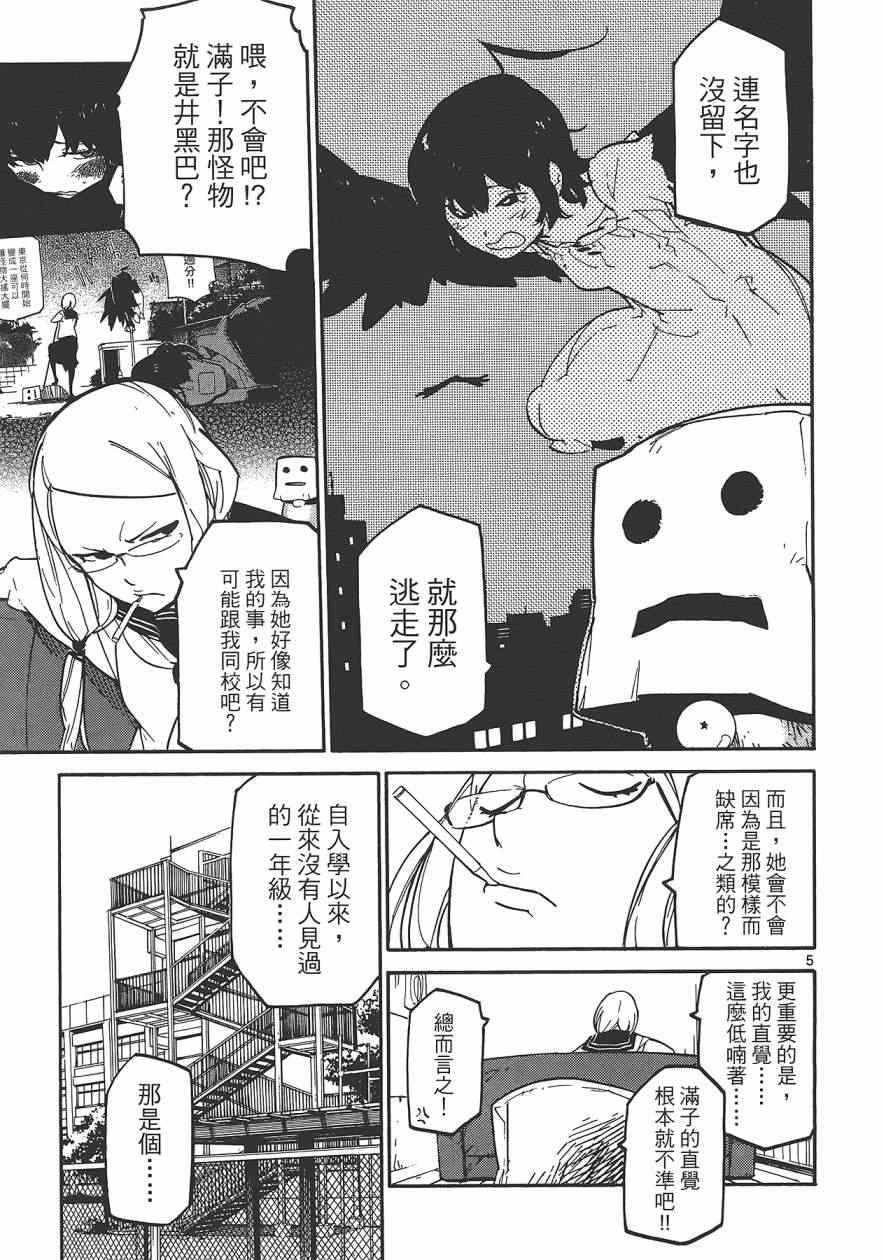 《东京乌鸦》漫画 001卷