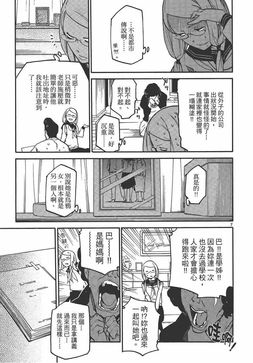 《东京乌鸦》漫画 001卷