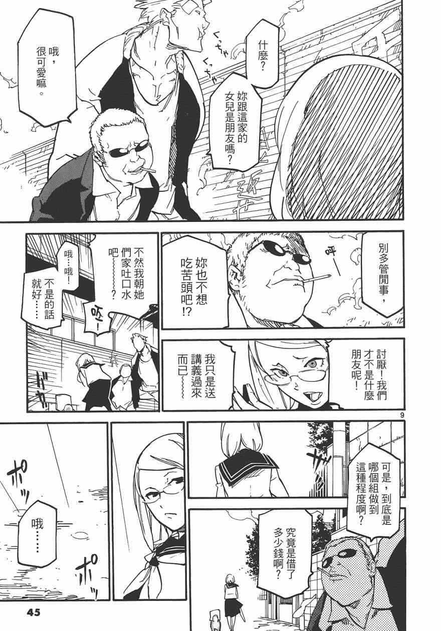 《东京乌鸦》漫画 001卷