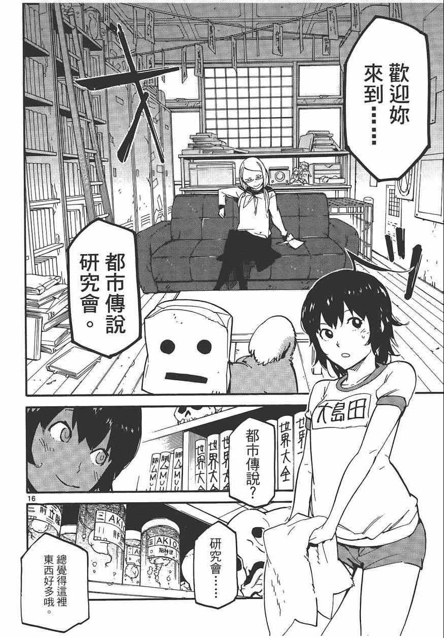 《东京乌鸦》漫画 001卷