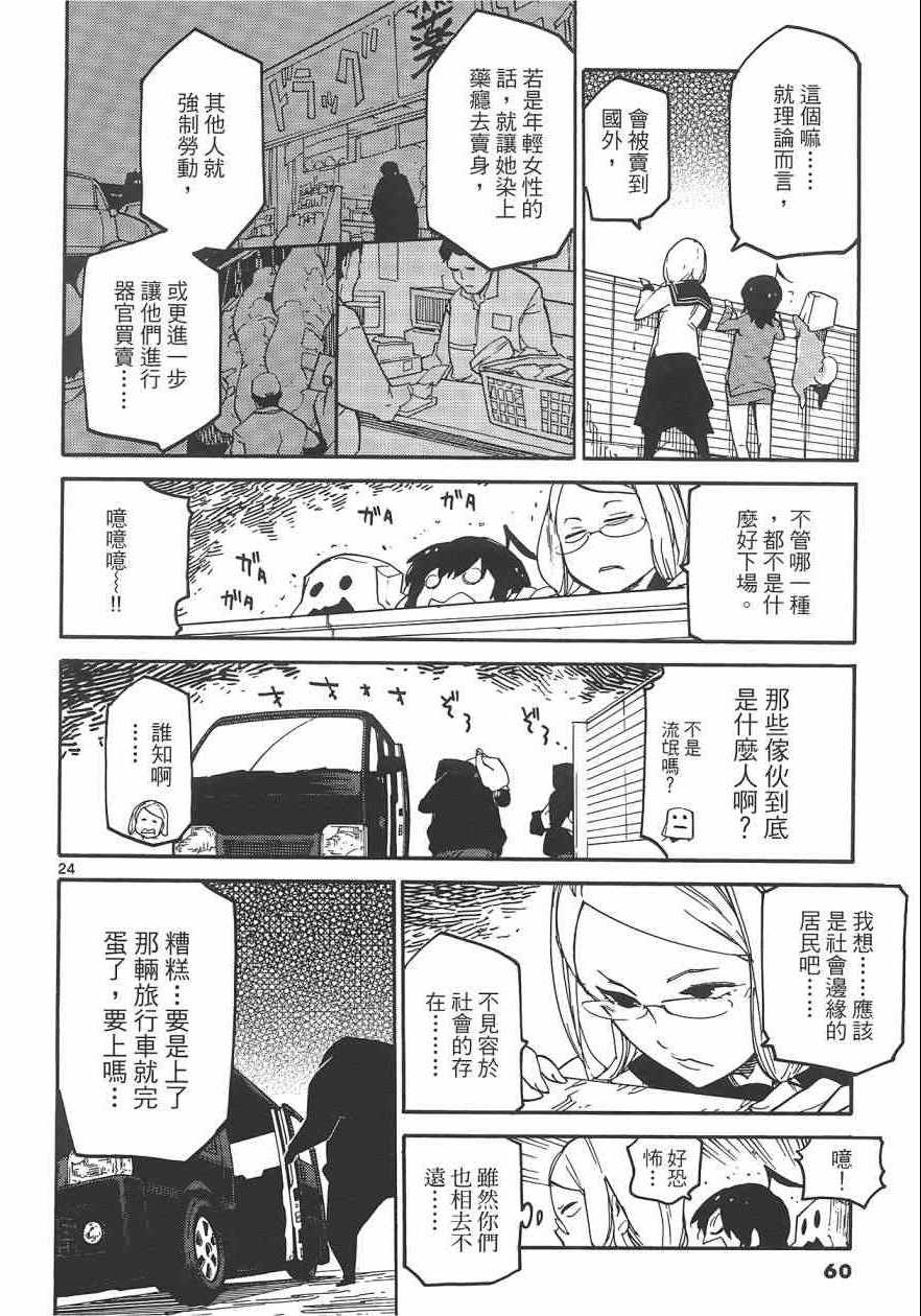 《东京乌鸦》漫画 001卷