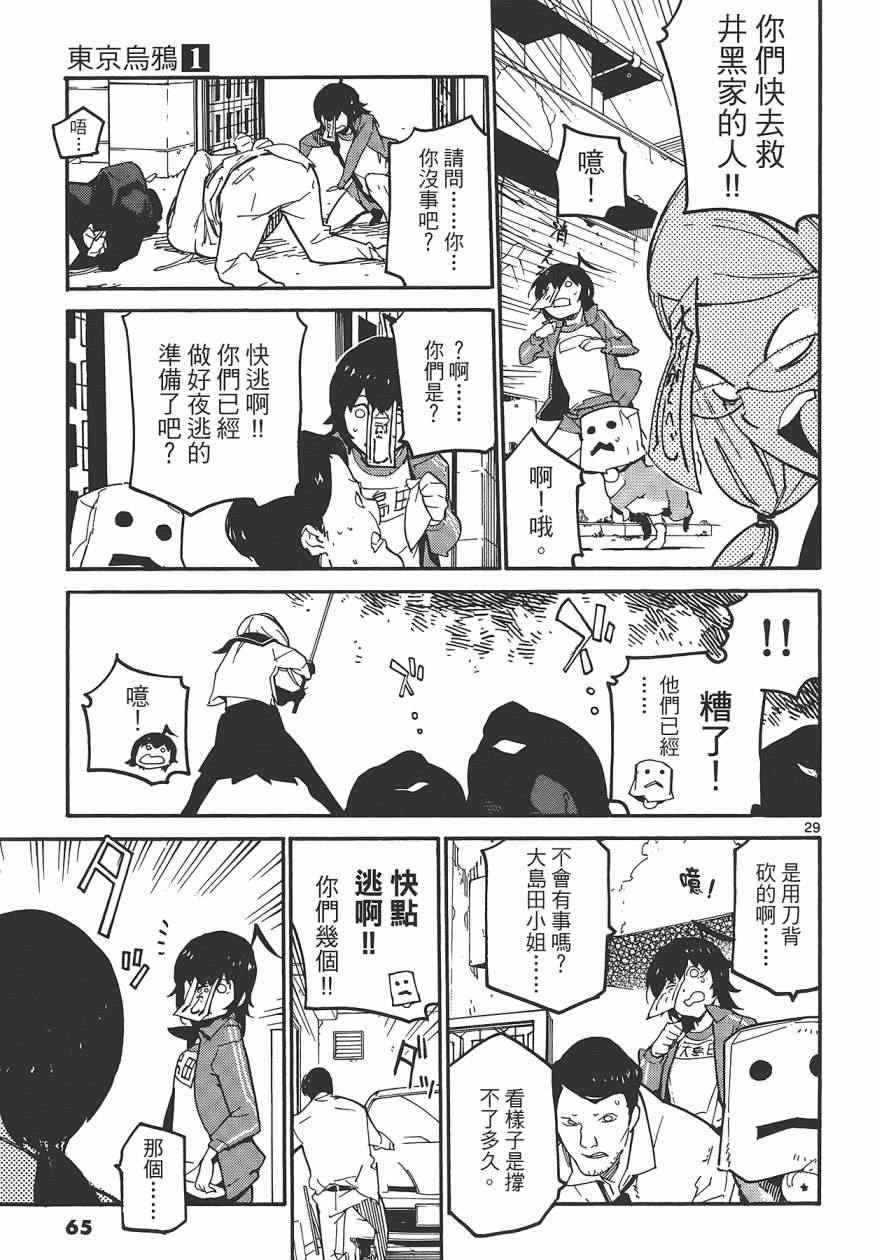 《东京乌鸦》漫画 001卷