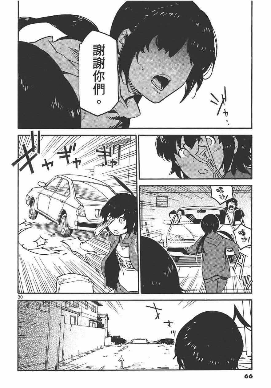 《东京乌鸦》漫画 001卷