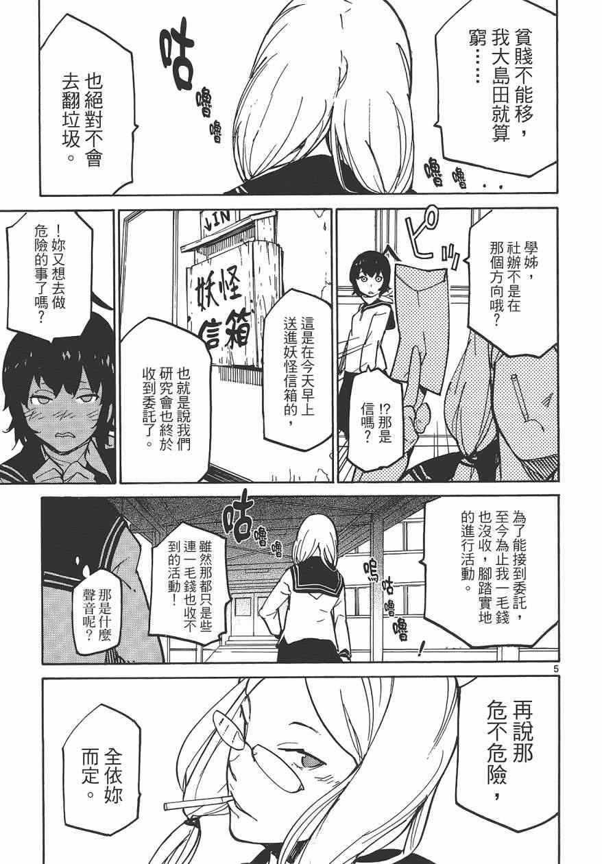 《东京乌鸦》漫画 001卷