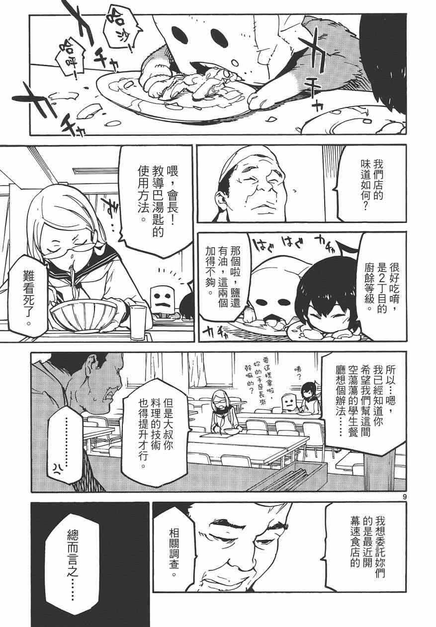 《东京乌鸦》漫画 001卷