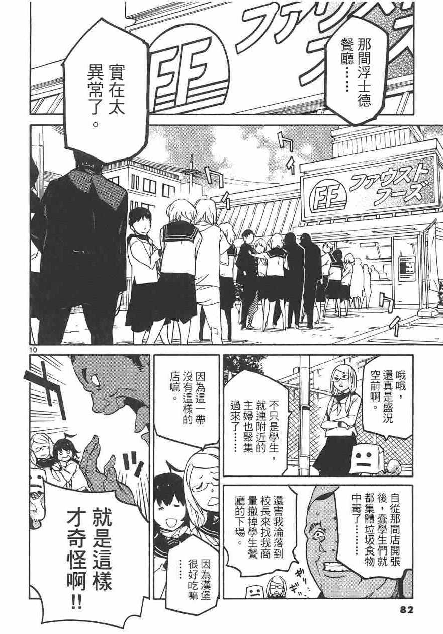 《东京乌鸦》漫画 001卷