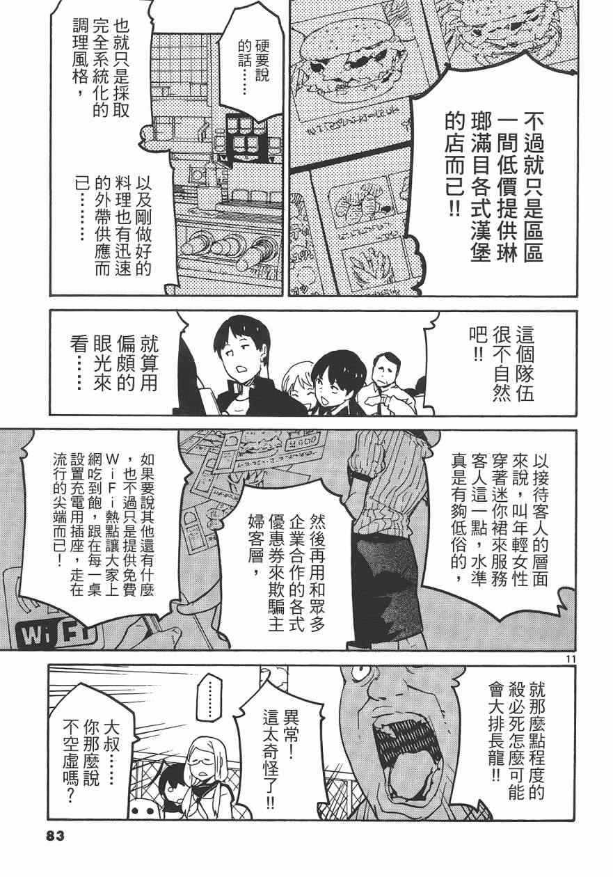 《东京乌鸦》漫画 001卷