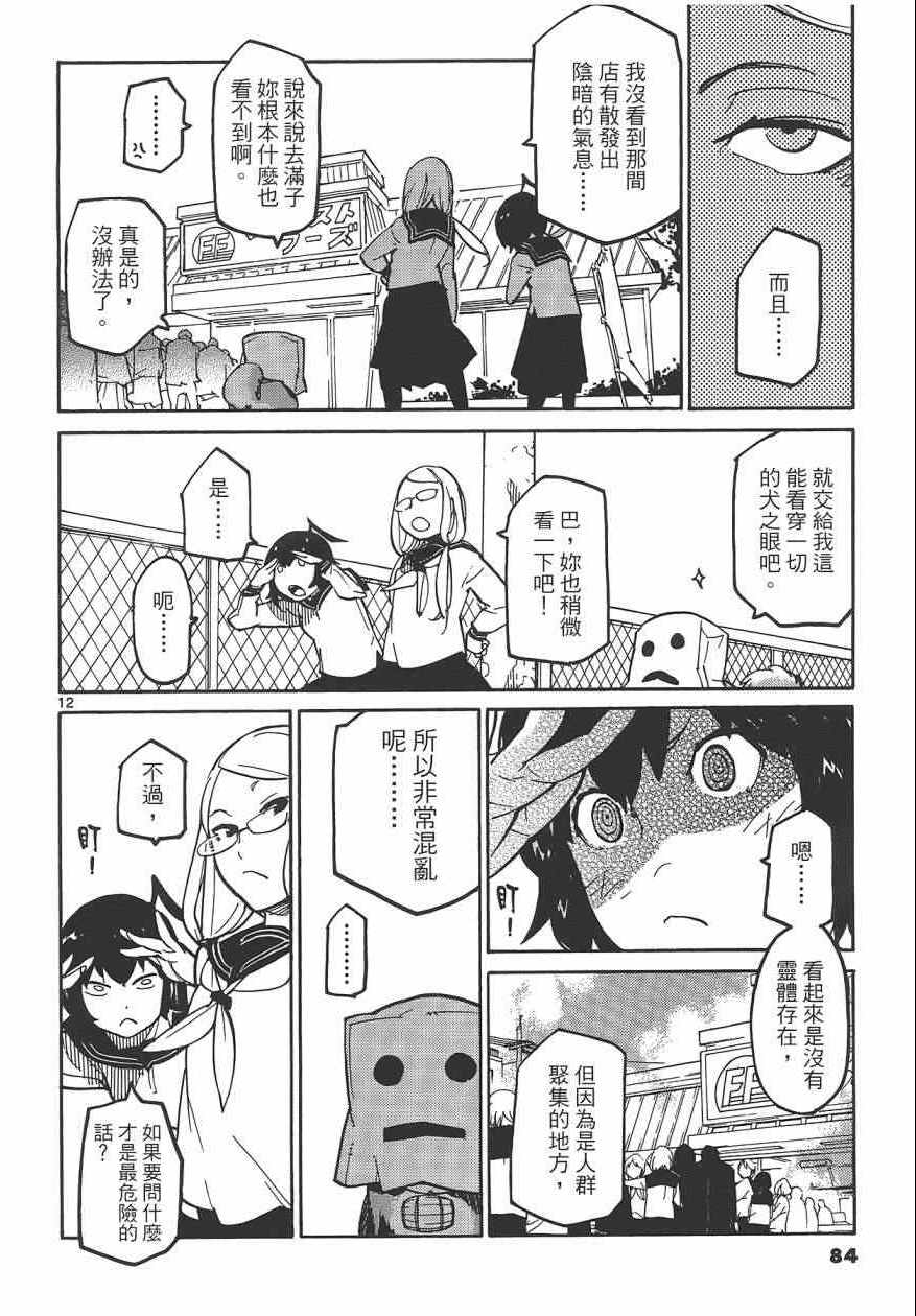 《东京乌鸦》漫画 001卷