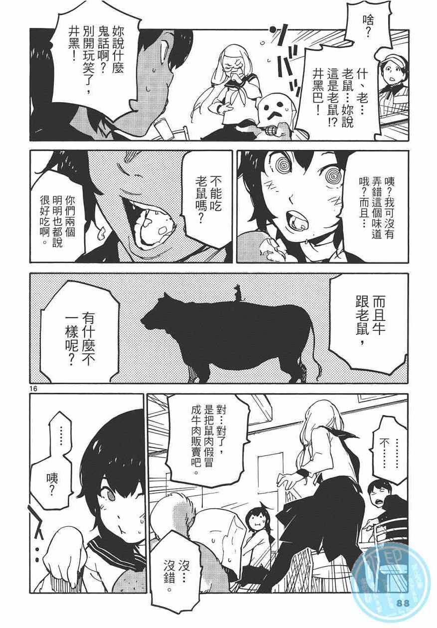 《东京乌鸦》漫画 001卷