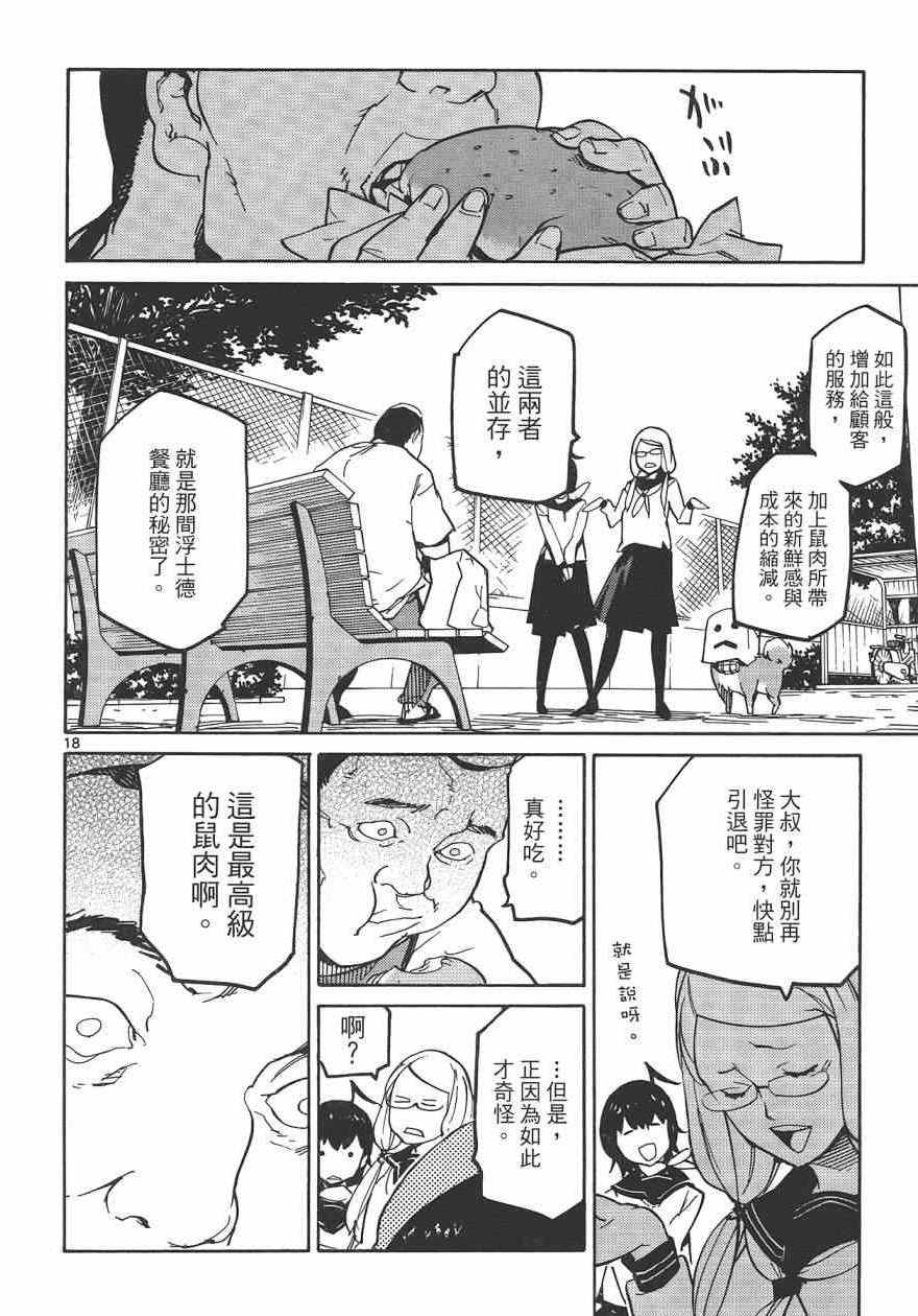 《东京乌鸦》漫画 001卷