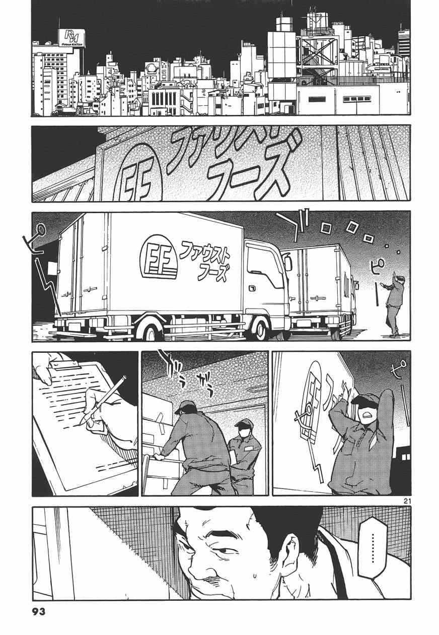 《东京乌鸦》漫画 001卷