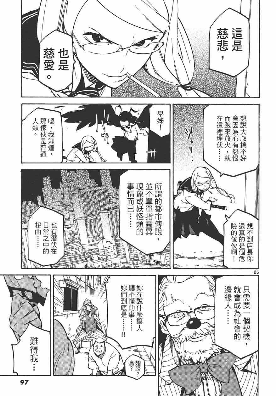 《东京乌鸦》漫画 001卷