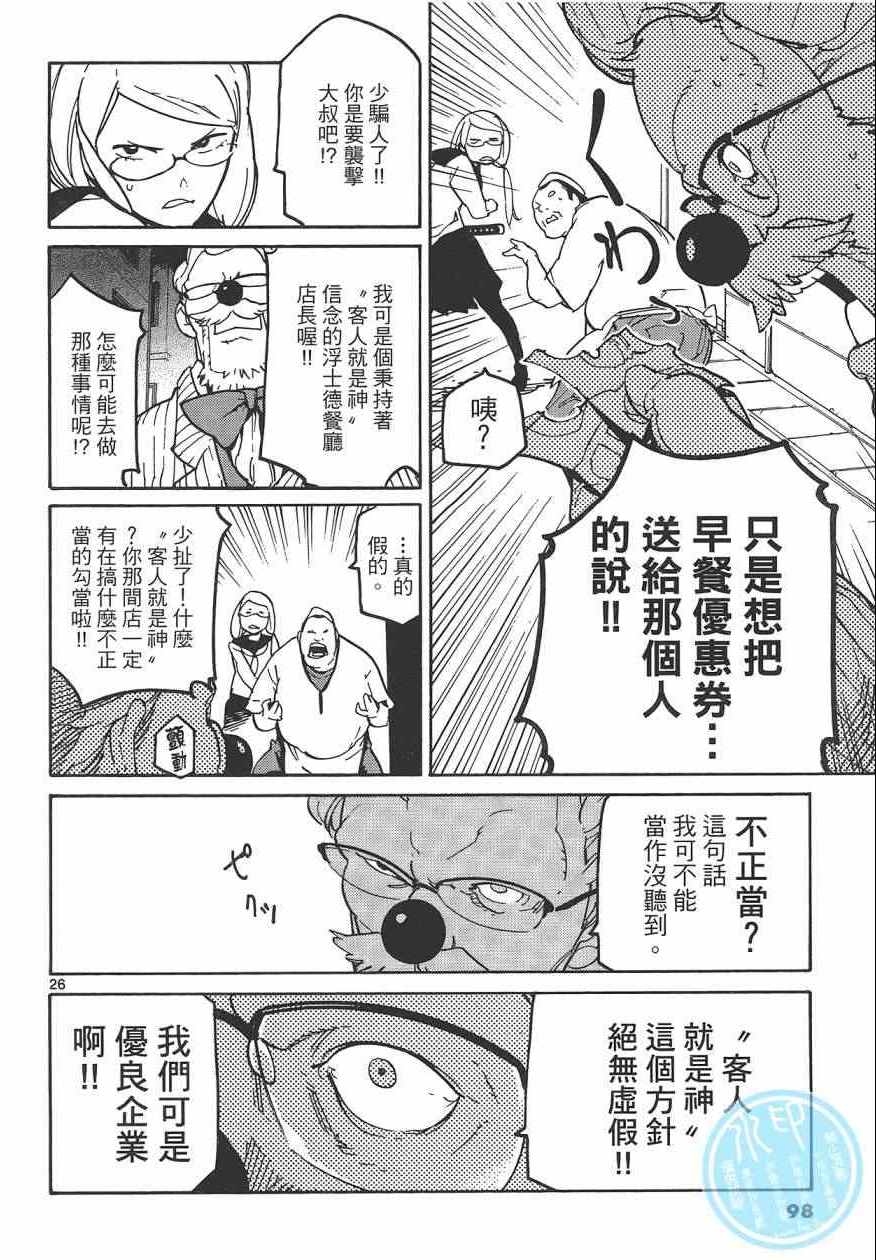 《东京乌鸦》漫画 001卷