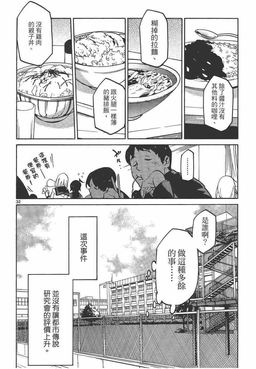 《东京乌鸦》漫画 001卷