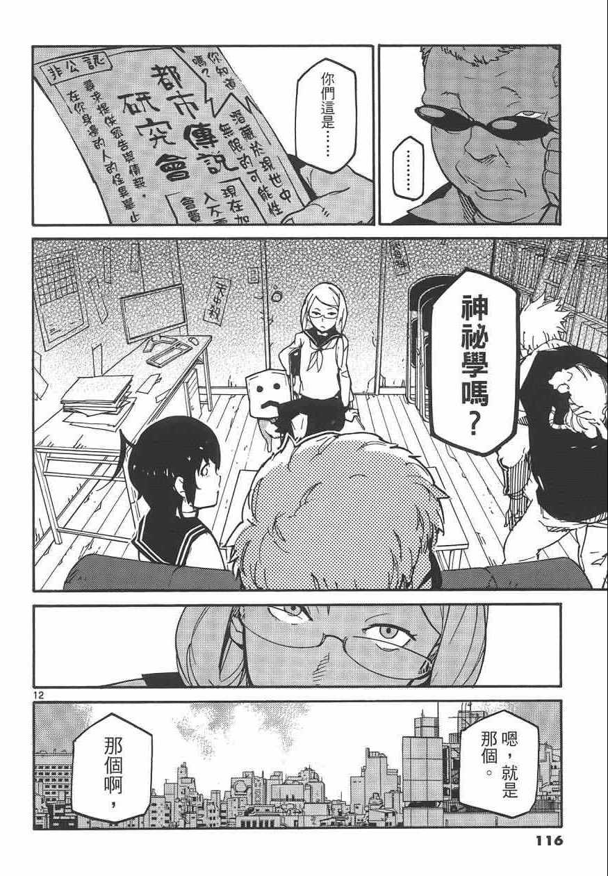 《东京乌鸦》漫画 001卷