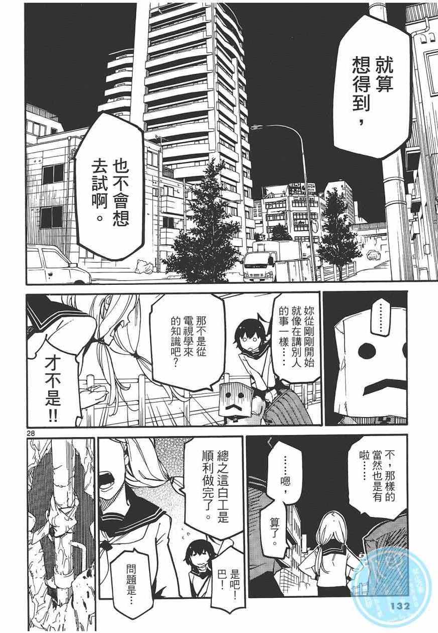 《东京乌鸦》漫画 001卷