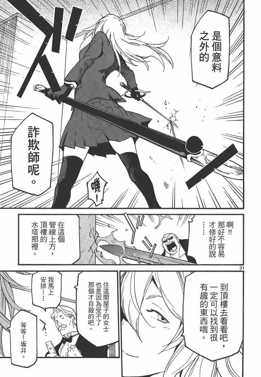 《东京乌鸦》漫画 001卷