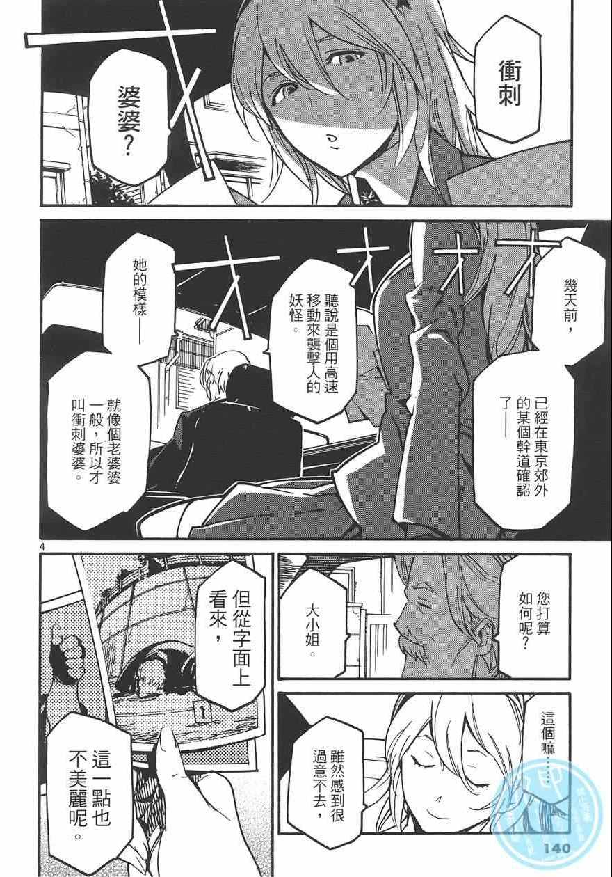 《东京乌鸦》漫画 001卷