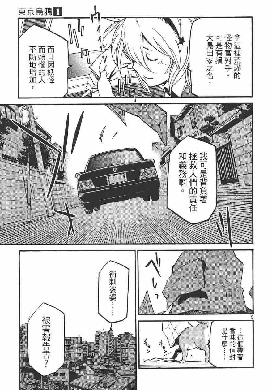 《东京乌鸦》漫画 001卷