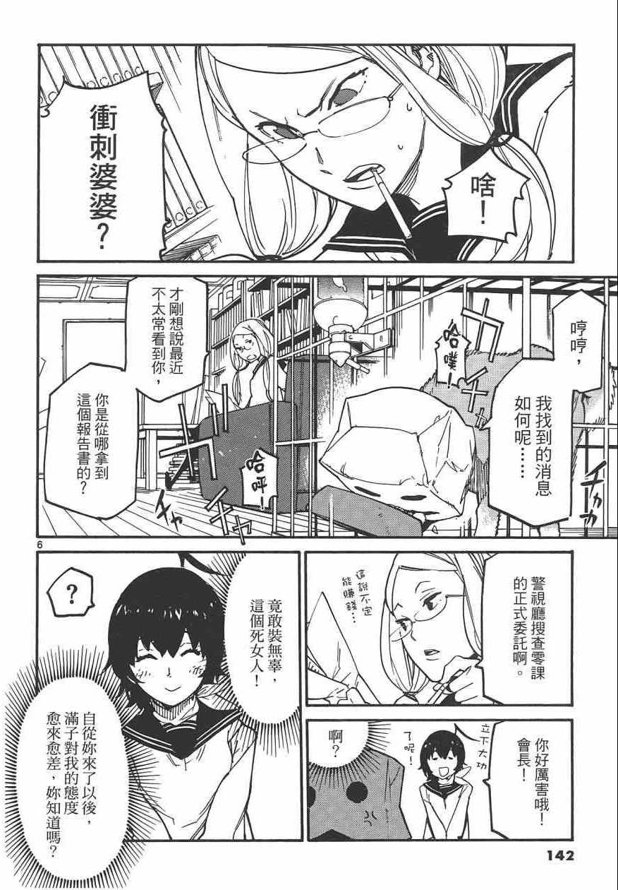 《东京乌鸦》漫画 001卷