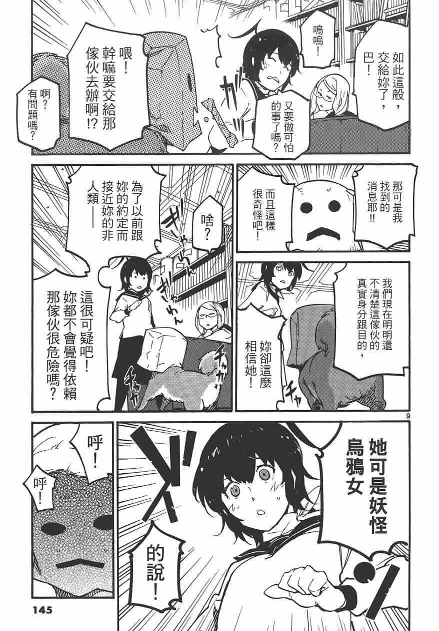 《东京乌鸦》漫画 001卷