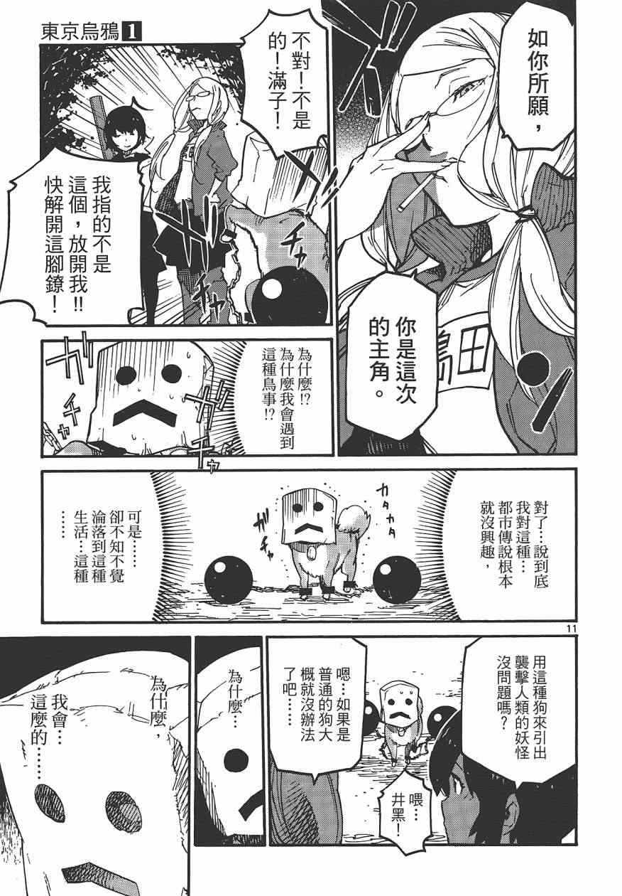 《东京乌鸦》漫画 001卷