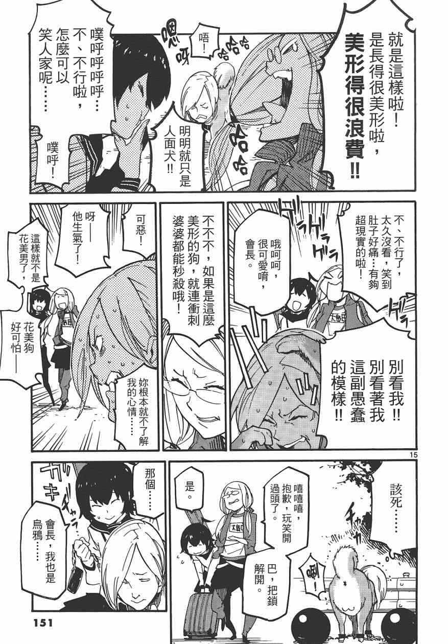 《东京乌鸦》漫画 001卷