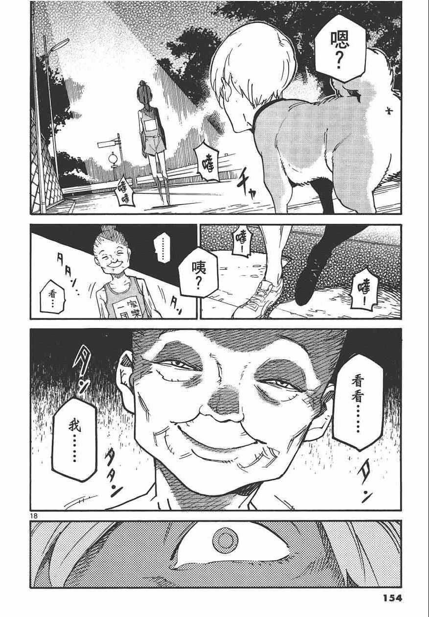 《东京乌鸦》漫画 001卷