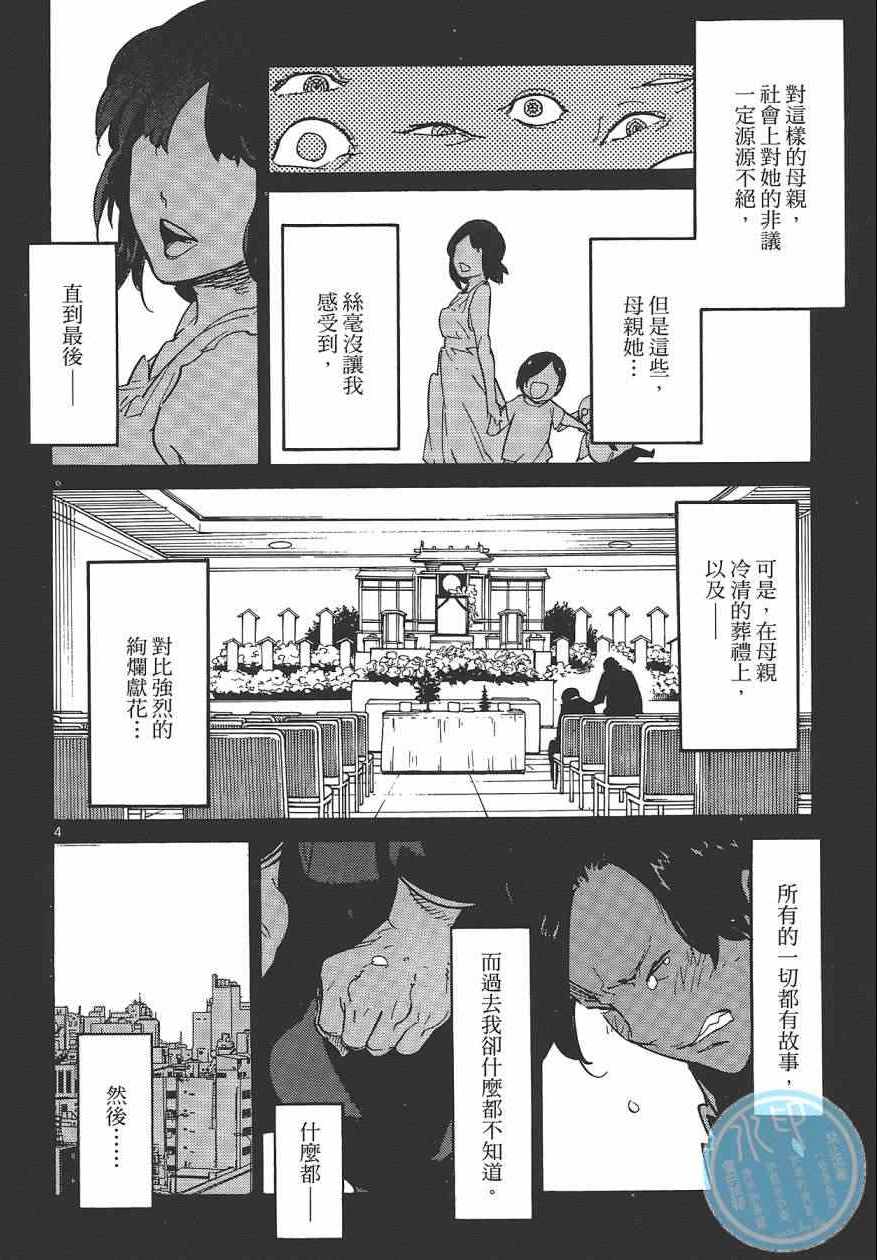 《东京乌鸦》漫画 001卷