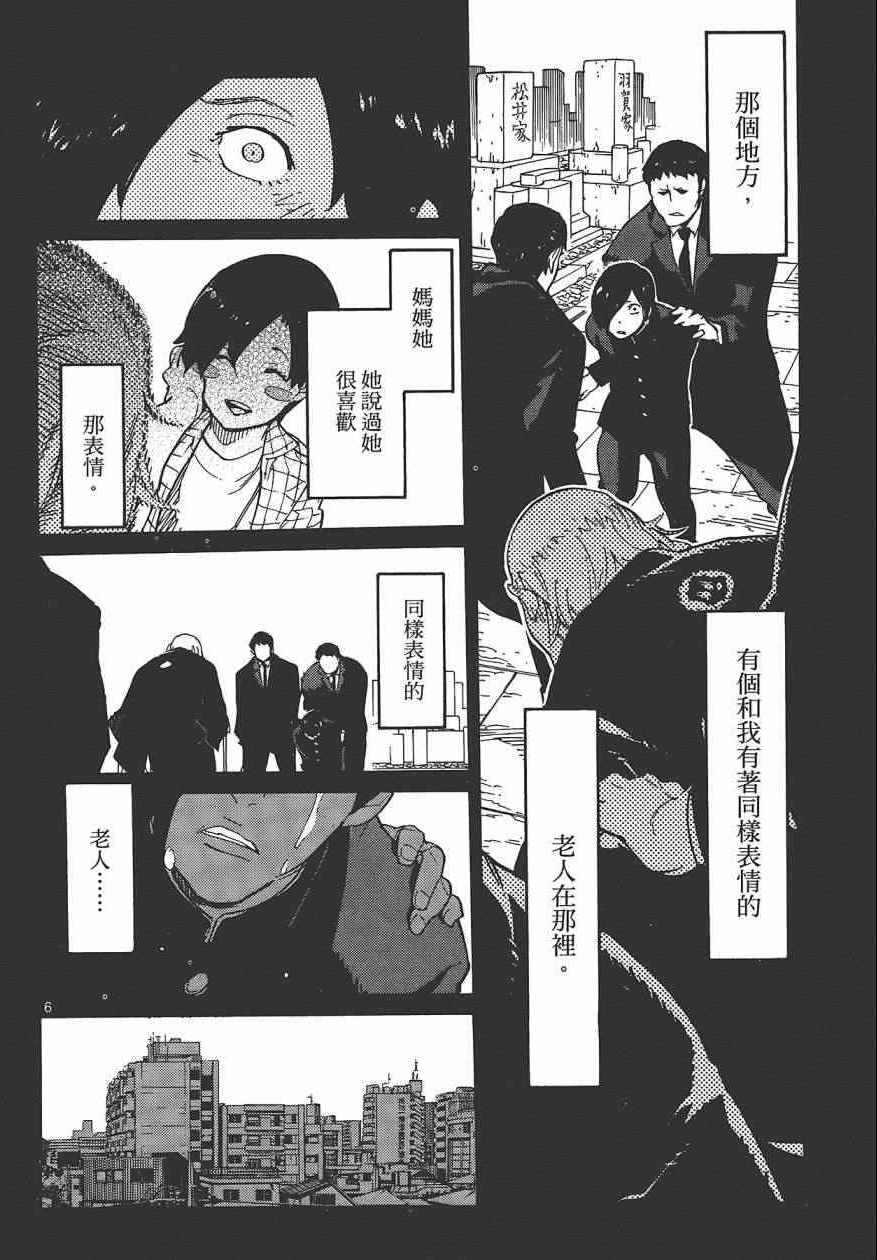 《东京乌鸦》漫画 001卷