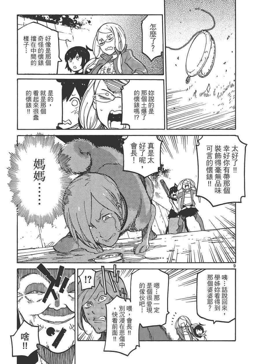 《东京乌鸦》漫画 001卷