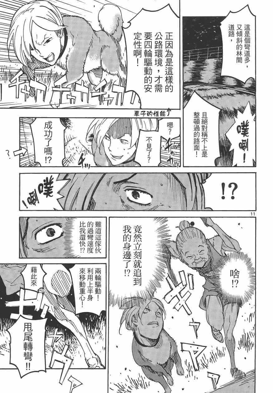 《东京乌鸦》漫画 001卷