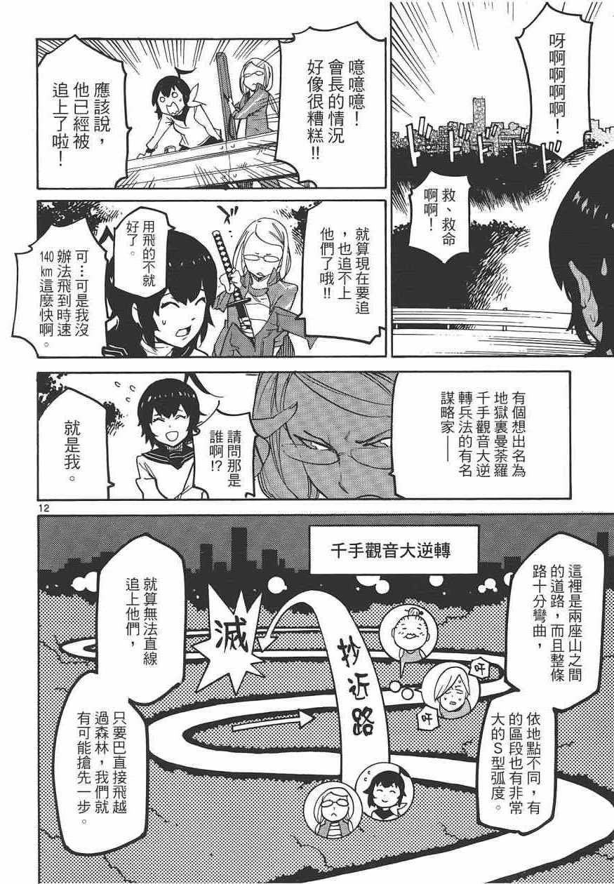 《东京乌鸦》漫画 001卷