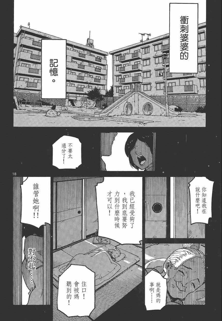 《东京乌鸦》漫画 001卷