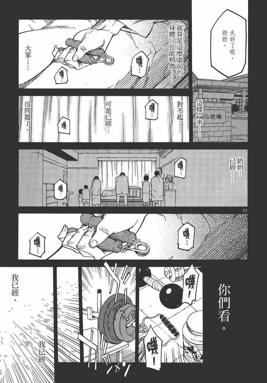 《东京乌鸦》漫画 001卷