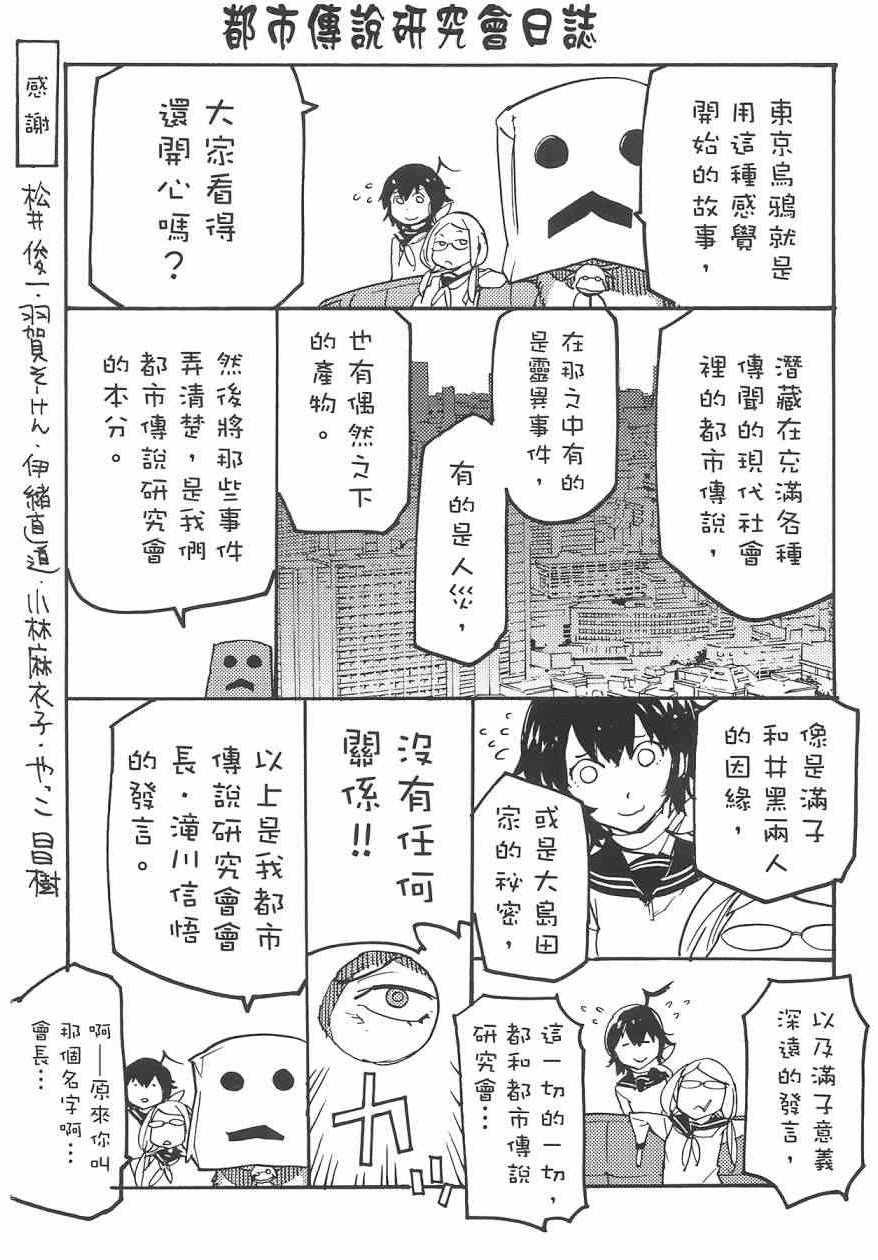 《东京乌鸦》漫画 001卷