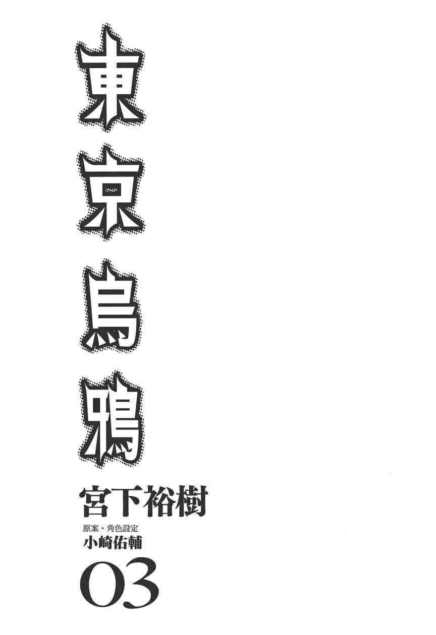 《东京乌鸦》漫画 003卷