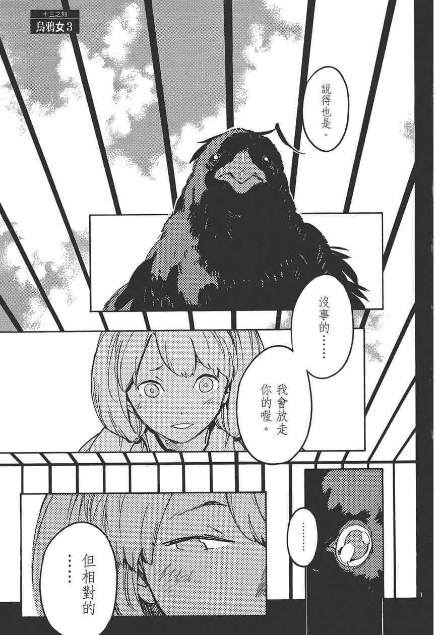 《东京乌鸦》漫画 003卷