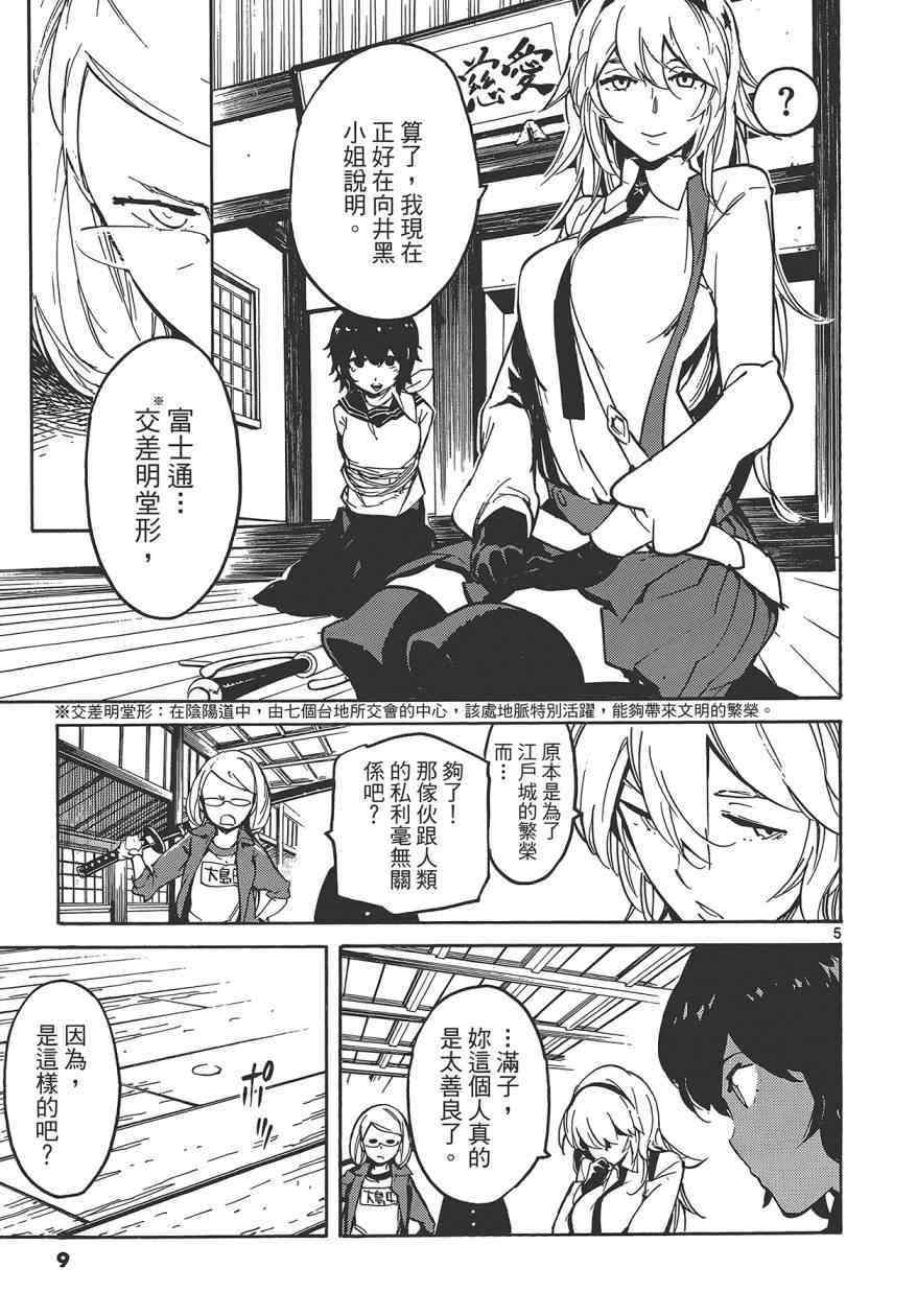 《东京乌鸦》漫画 003卷