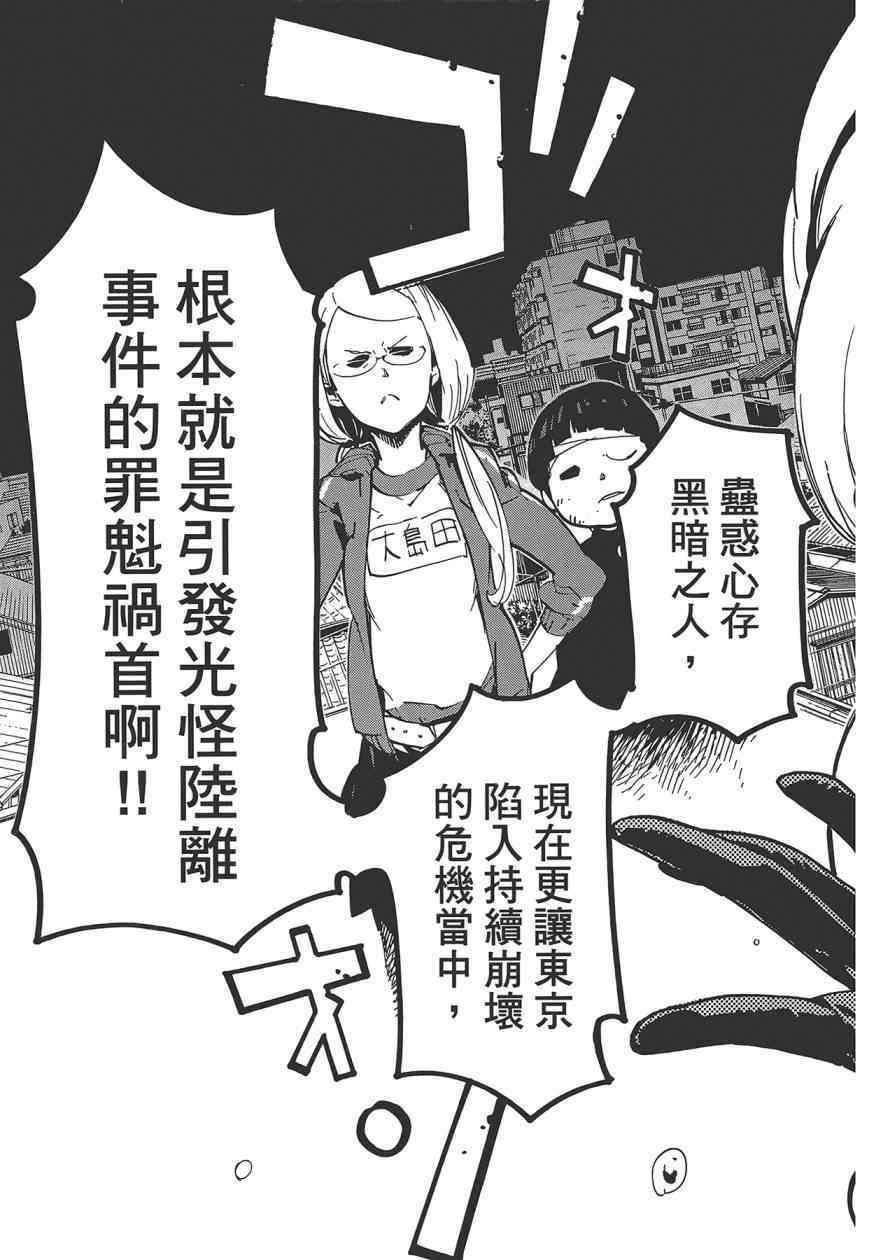 《东京乌鸦》漫画 003卷