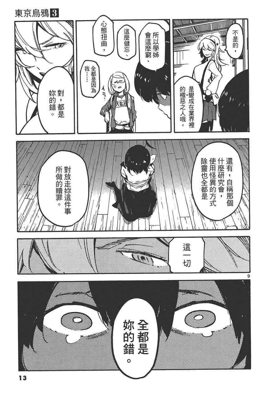 《东京乌鸦》漫画 003卷