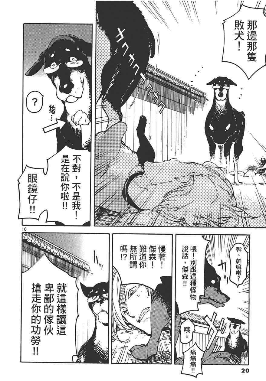 《东京乌鸦》漫画 003卷