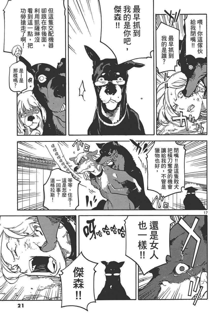 《东京乌鸦》漫画 003卷