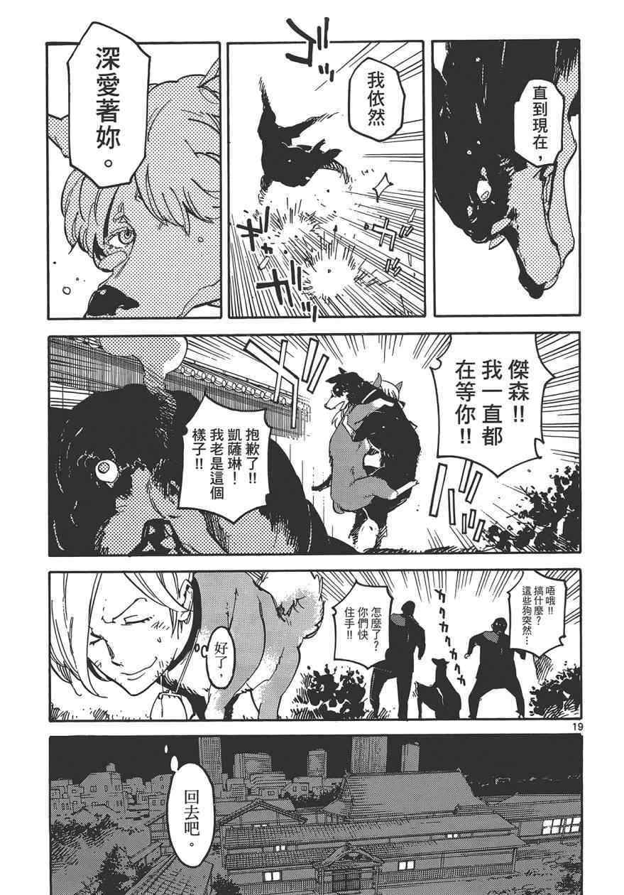 《东京乌鸦》漫画 003卷