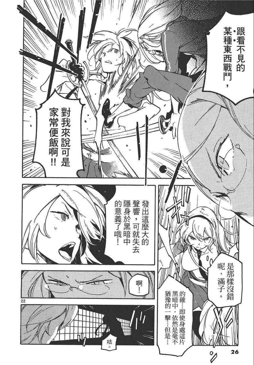 《东京乌鸦》漫画 003卷