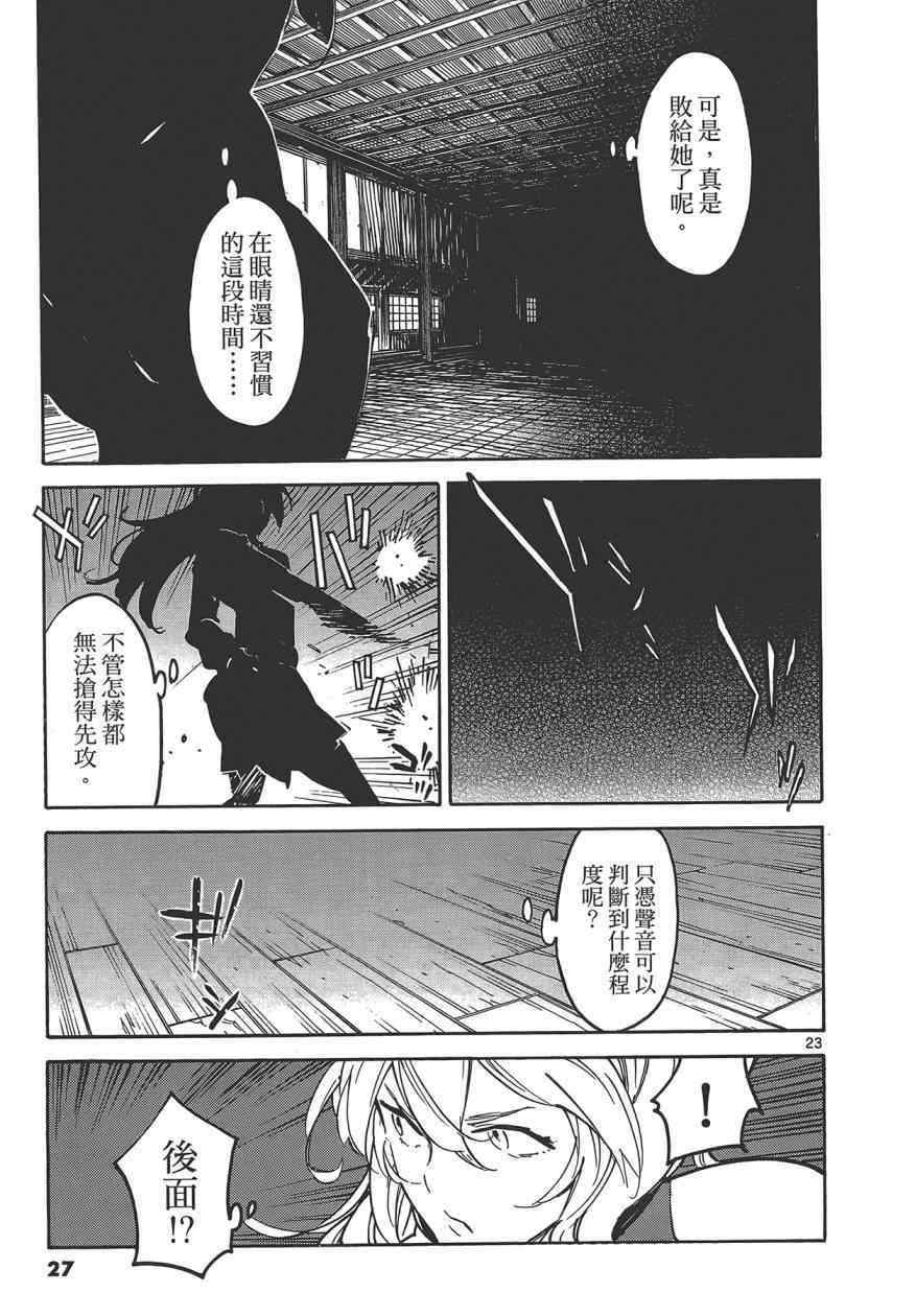 《东京乌鸦》漫画 003卷