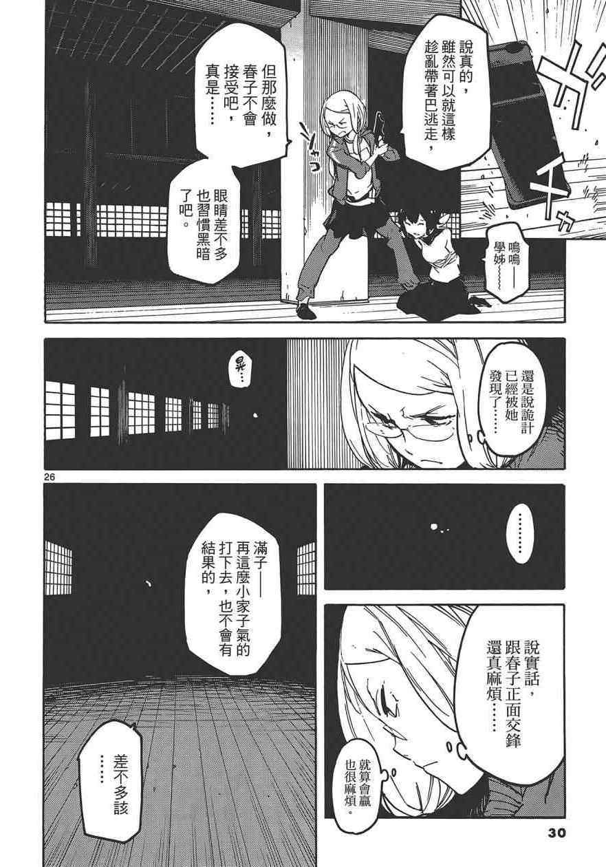 《东京乌鸦》漫画 003卷